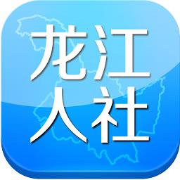 哈尔滨龙江人社app人脸识别
