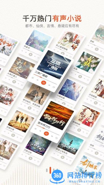 喜马拉雅客户端 v9.1.97.3安卓版 3