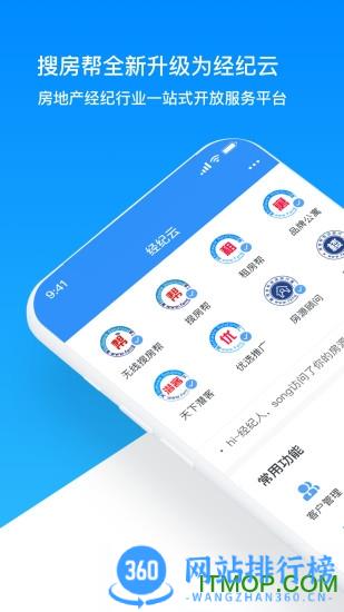 搜房帮经纪云经纪人版 v11.33.0 安卓手机版 2
