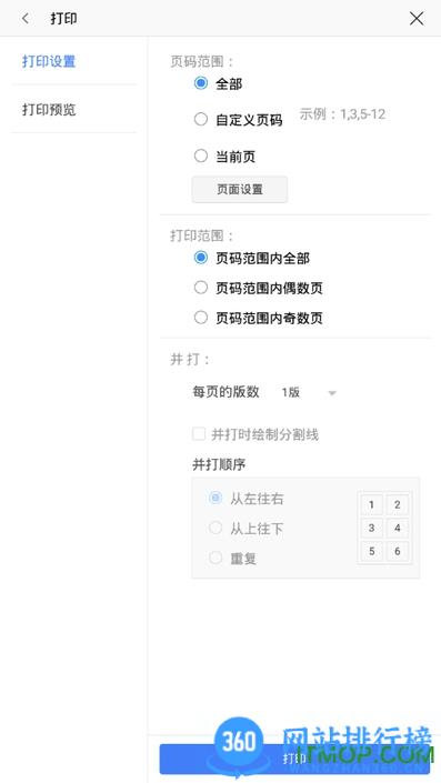 WPS Office华为定制版 v14.7.0安卓版 3