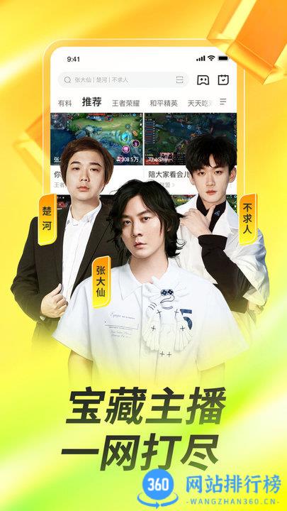 虎牙直播客户端官方免费版 v11.9.2 安卓版 2
