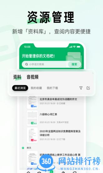 百度文库vip密码共享 v8.3.11安卓版 2