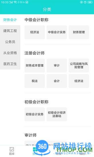 才士题库 v3.0.2.4 安卓版 2