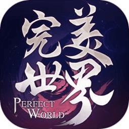 完美世界腾讯客户端