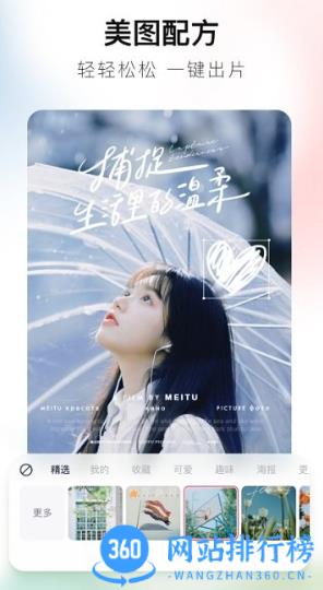 美图秀秀照片拼图软件 v9.10.3.5安卓官方2023最新版 2