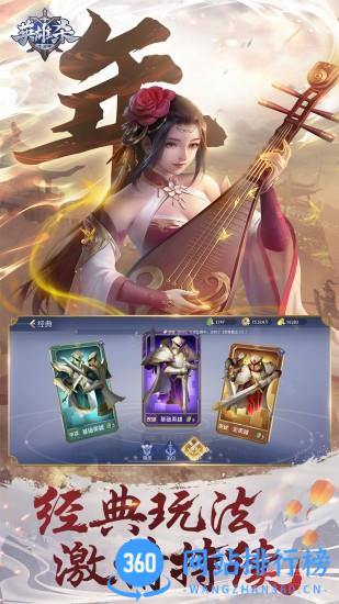 英雄杀手游腾讯版 v4.20.0安卓版 2