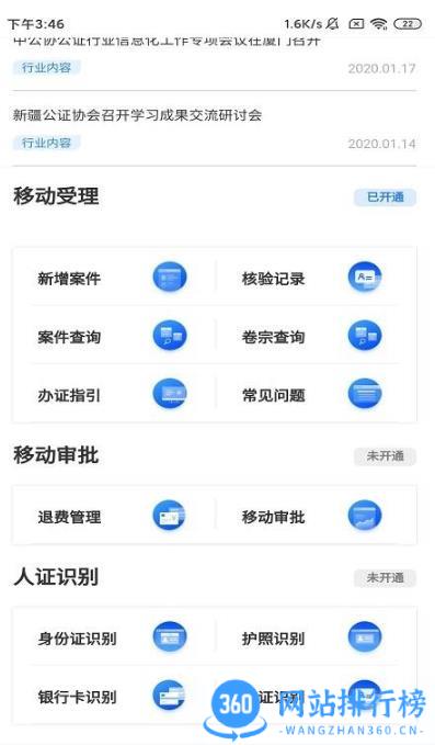 公证管家最新版 v2.2.1.005安卓版 1