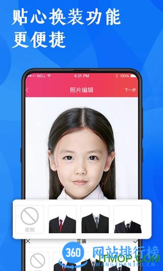 玩美证件照 v4.6.1安卓手机版 1