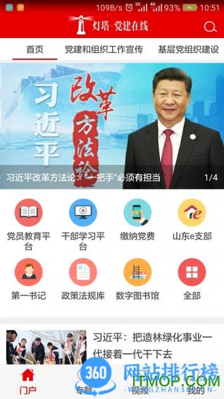 灯塔党建在线2133app v3.1.2安卓版 2