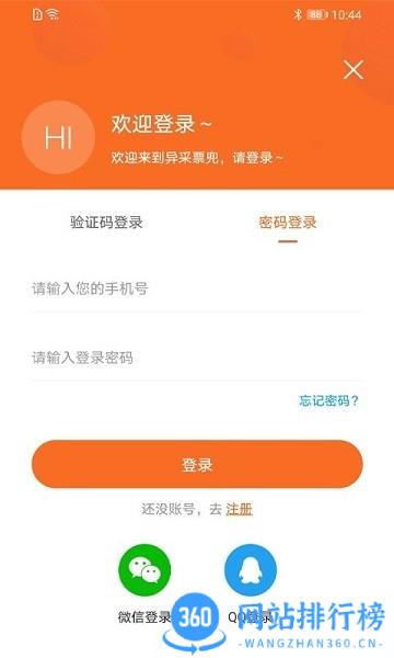 异采票兜 异采票兜app下载
