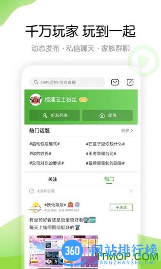 4399游戏盒极速版 4399游戏盒极速版