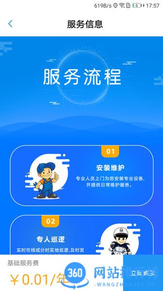 智慧安防V2 v5.7.0安卓版 3