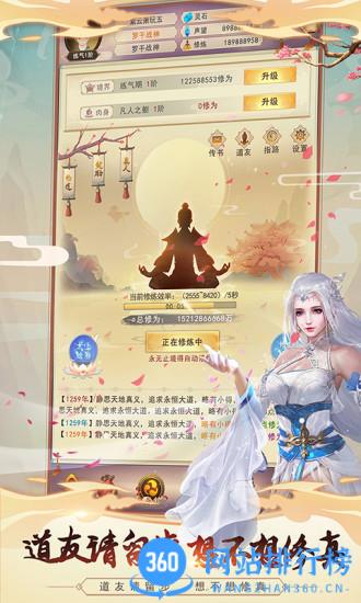 想不想修真:凡人传说 v5.2.0 安卓最新版 1
