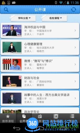 爱课网app客户端下载