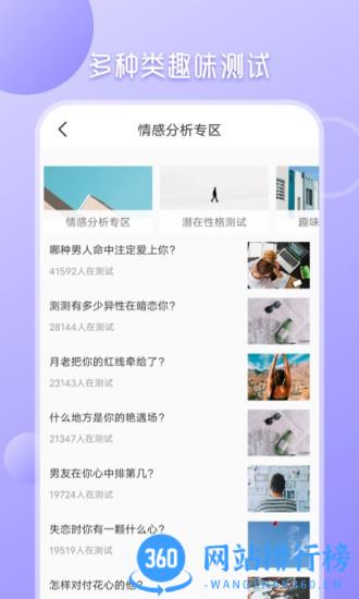 心理测试分析 v4.0.1 安卓版 3