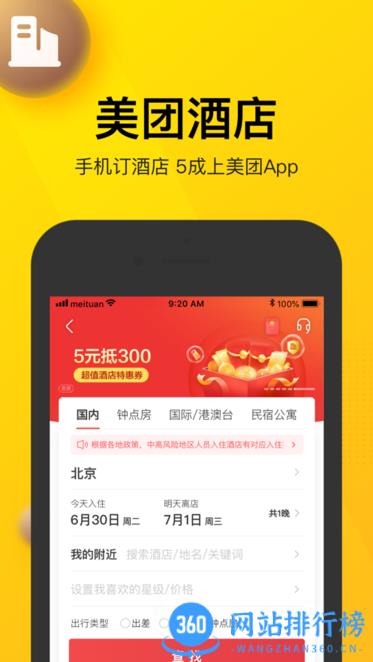 手机美团饭小圈内侧版 v12.16.403安卓版 2