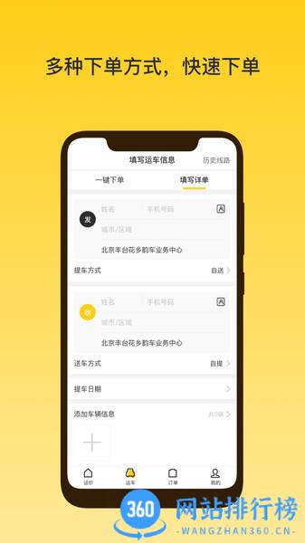 韵车用户端app
