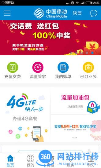 湖南移动掌上营业厅 v9.4.1 安卓版 1