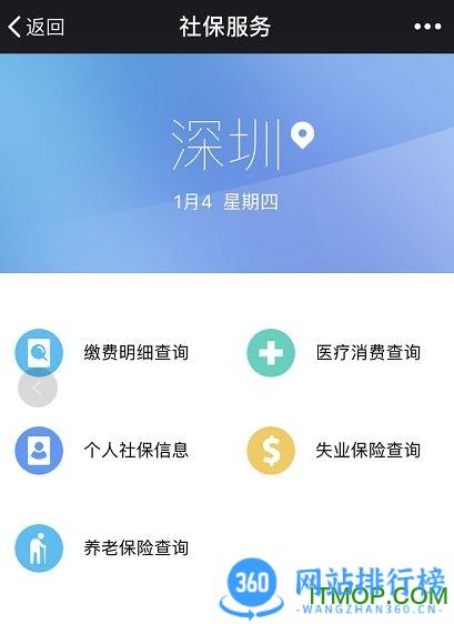 微信电子社保卡app 微信电子社保卡app