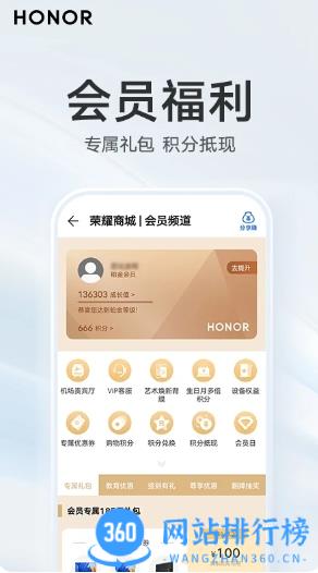 荣耀商城app v2.3.11.300安卓版 1