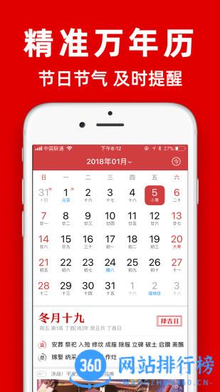 2022年黄历软件 v1.9.2安卓版 1