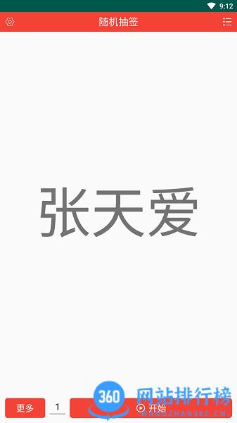 随机抽签 随机抽签下载