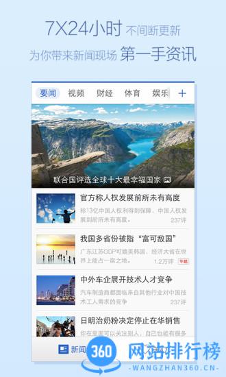 腾讯新闻手机版旧版 v7.2.90安卓版 2