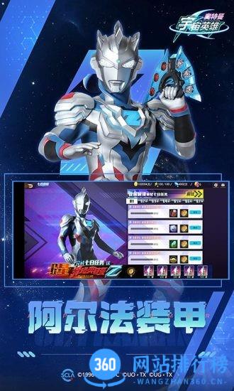 奥特曼宇宙英雄应用宝版 v10.1.1安卓官方版 1