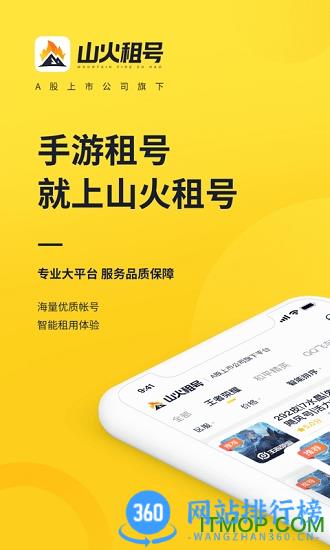 山火租号手机版 v1.6.0安卓版 0