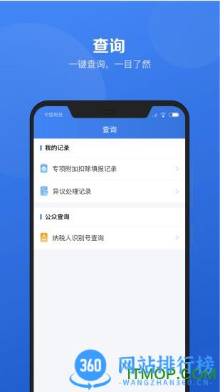 新版个人所得税app官方免费版 v1.10.1安卓版 1