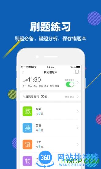 赶考状元软件 v6.5.6安卓版 0