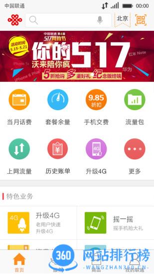 衢州网通 v11.1安卓版 1
