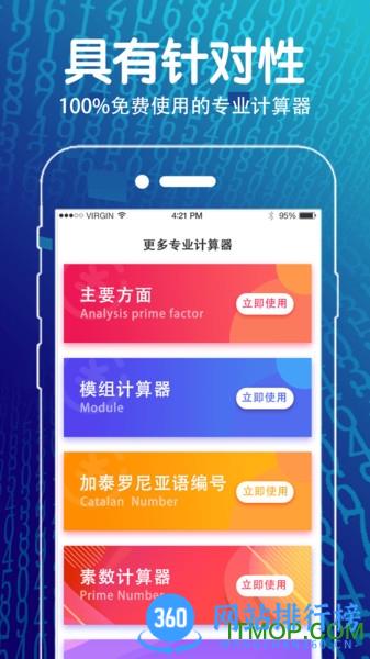 学生方程计算器 v4.8.88安卓版 2