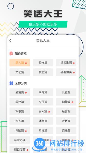幽默笑话全集 幽默笑话全集app