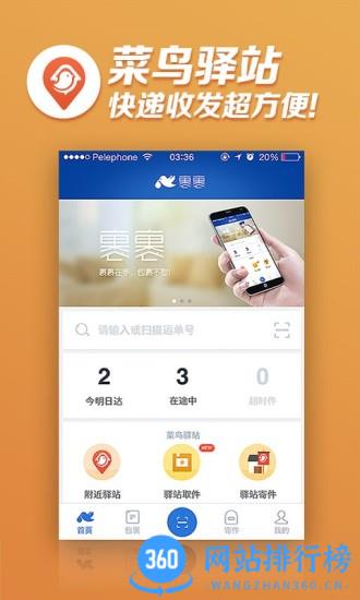 菜鸟驿站手机版 v8.7.130安卓版 0