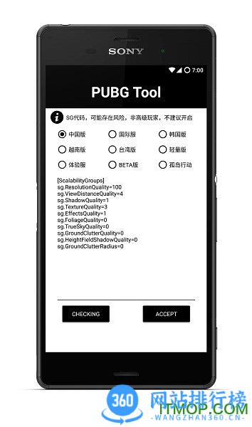 pubgtool画质修改助手 v1.0.7.9安卓版 1
