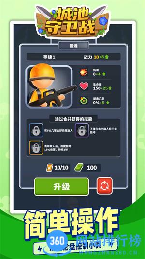 城池守卫战 v1.1.1安卓版 0