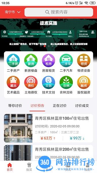 讨价网软件 v5.6.32安卓版 2