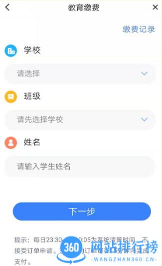 便捷青岛教育交费平台 便捷青岛教育交费平台