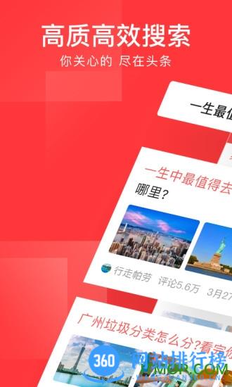 今日头条最新版手机版 v9.5.9安卓最新版本 2