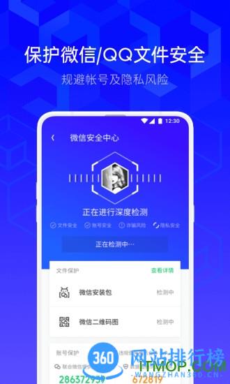 腾讯手机管家极速版 v16.1.9安卓版 2