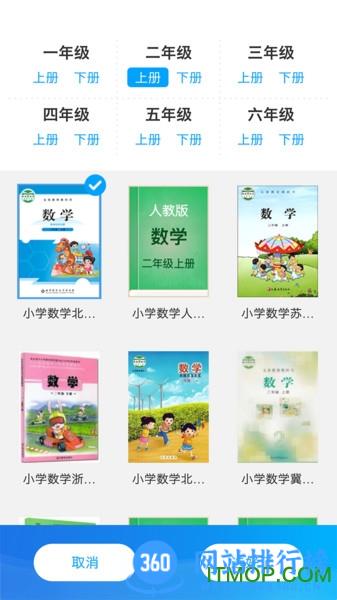小学数学同步辅导app破解版 小学数学同步辅导app破解版下载
