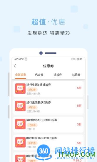 建行生活下载安装