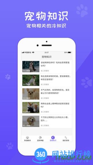 狗语翻译交流器免费版 v1.0.4安卓版 2