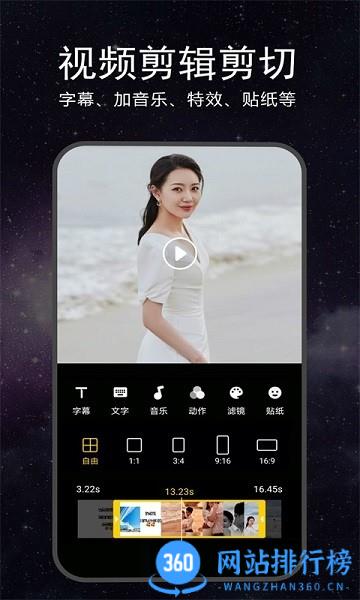 视频剪辑合成器 v1.2.8安卓版 1
