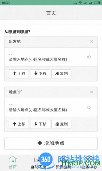 拉货搬家神器 v6.8.61安卓版 0