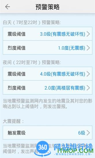 地震预警app v2.0.18安卓版 1