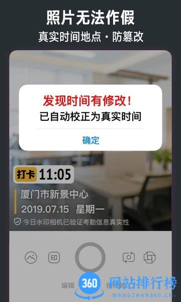 今日水印相机最新版本2023免费版 v3.0.78.8 安卓手机版 2
