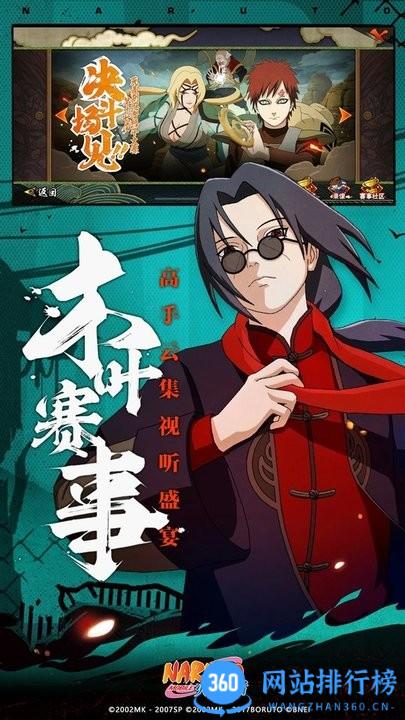 火影忍者 火影<a href=/zt/6088-0.html target=_blank class=infotextkey>忍者游戏</a>下载