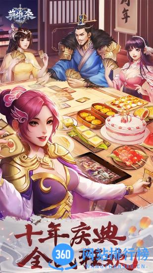英雄杀银两十连抽版本 v4.20.0 安卓版 0